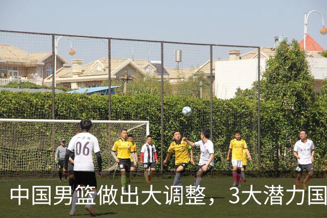 中国男篮做出大调整，3大潜力国手集体离队，大赛在即却自减战力