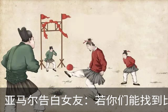 亚马尔告白女友：若你们能找到比她更美的女孩，我就去剃眉毛
